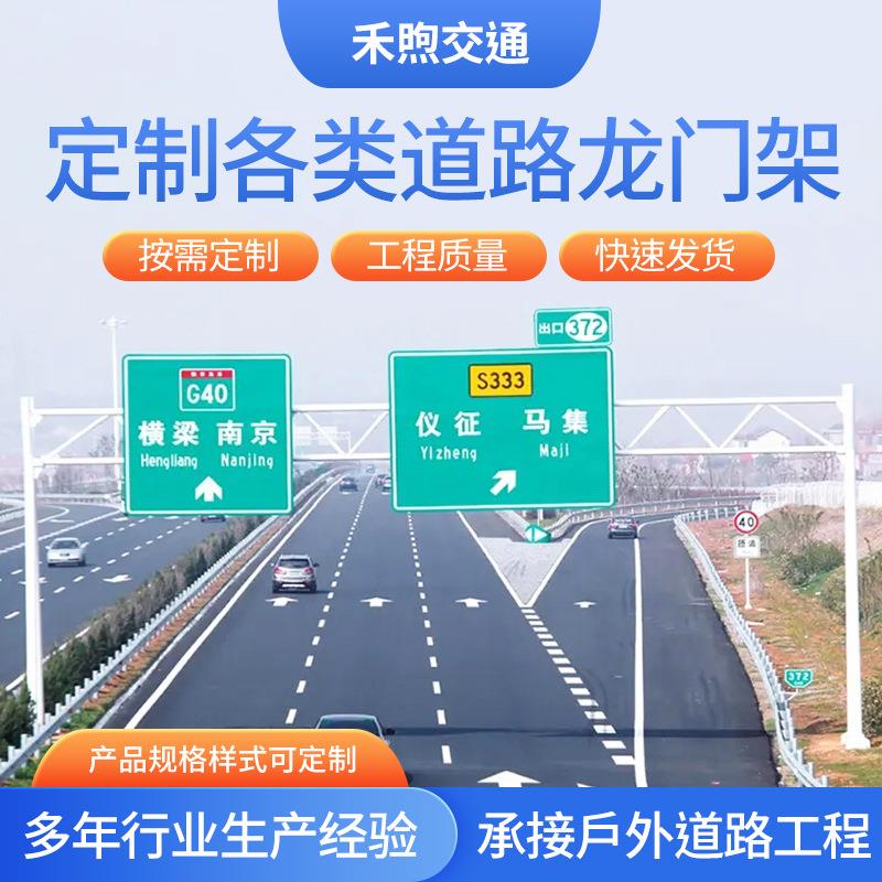 厂家供应高架限高龙门架门架式交通标志杆高速公路ETC门架