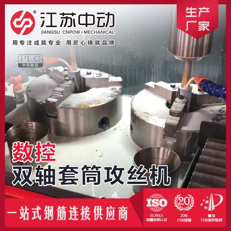 钢筋套筒攻丝全自动数控攻丝机高精度高效率套筒生产自动化