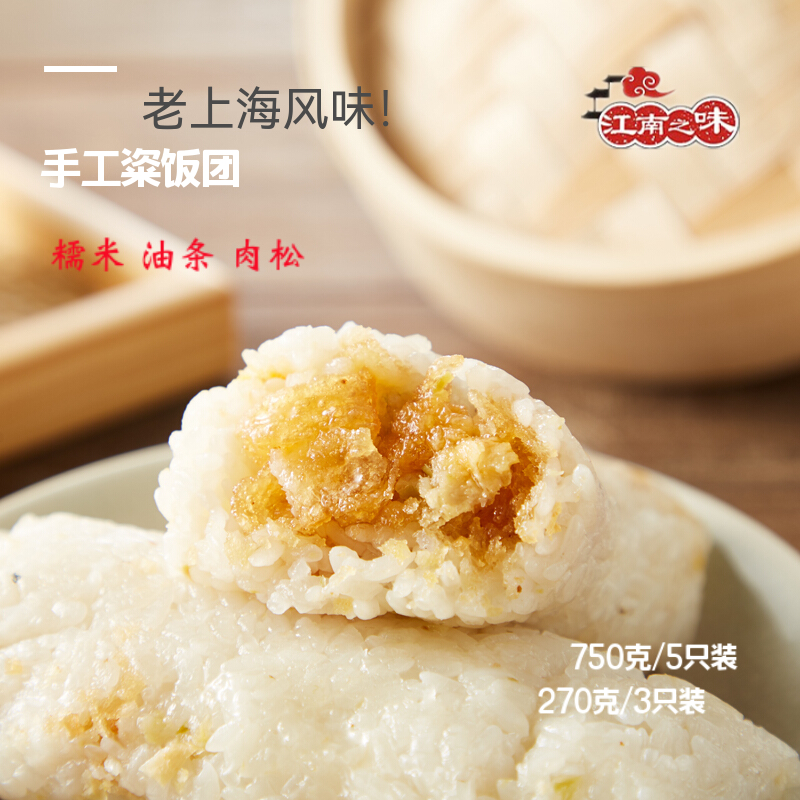 江南之味粢饭团老上海风味咸饭团
