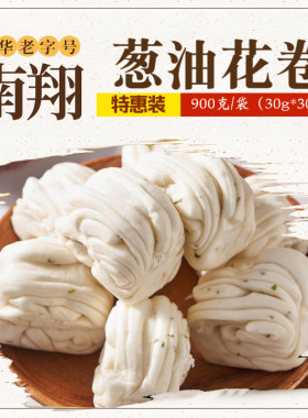 上海南翔葱油花卷900克(30只装)