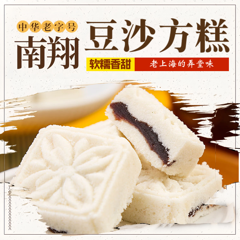 上海南翔豆沙方糕米糕300g糯叽叽
