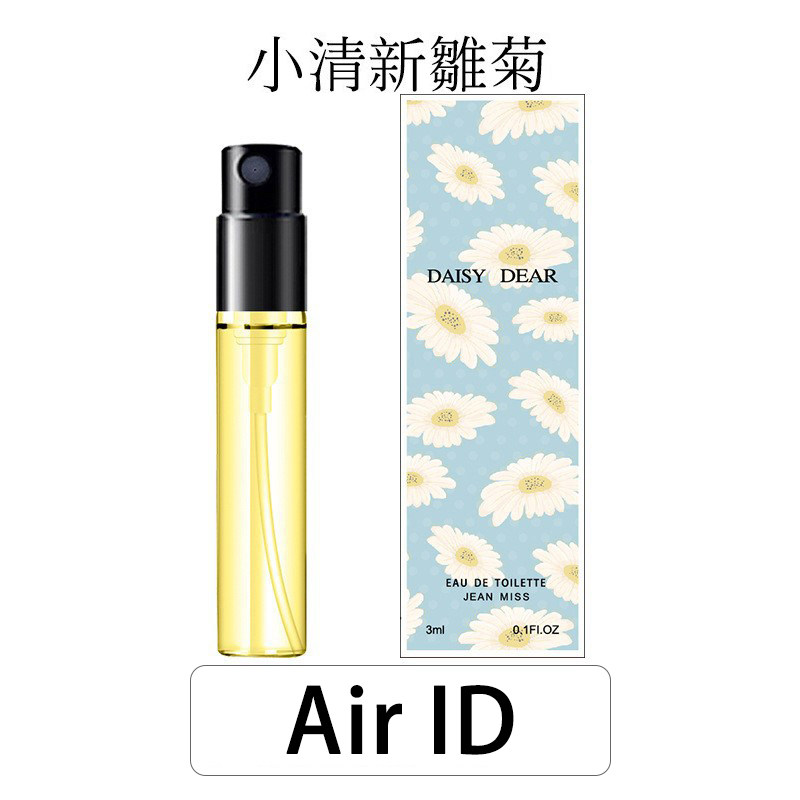 Air ID小清新雏菊淡香型香水大牌试用装自带喷头超小样瓶Q版笑3ML