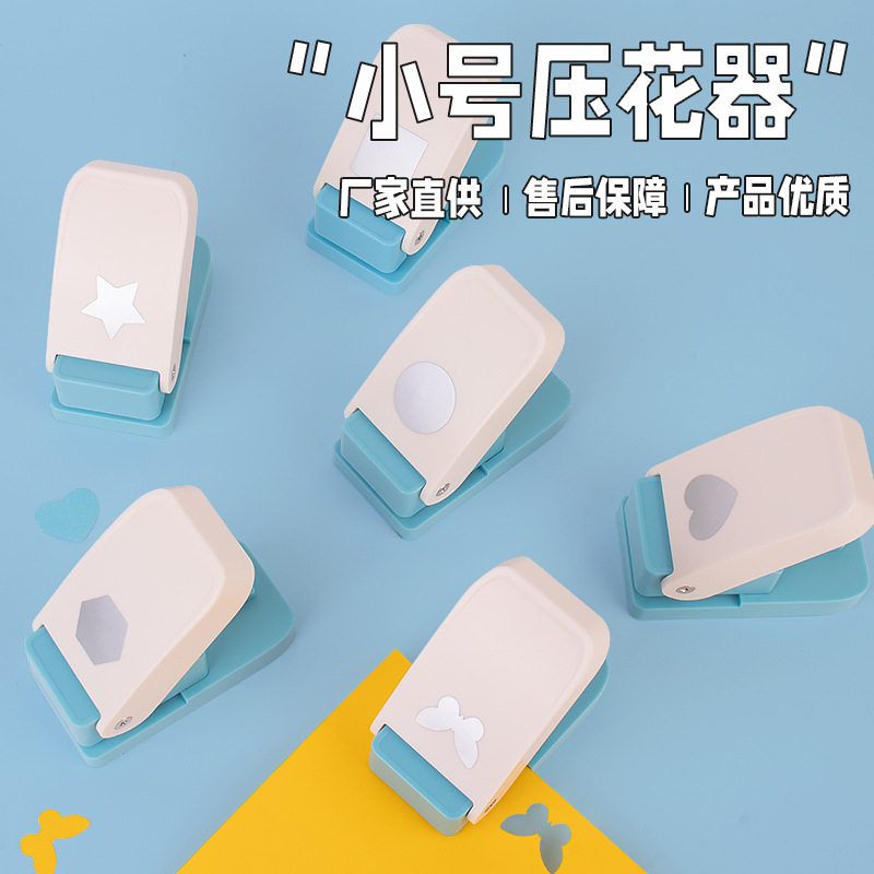 省力小号压花器打孔器DIY儿童打花器创意手工手账拼贴装饰压花器