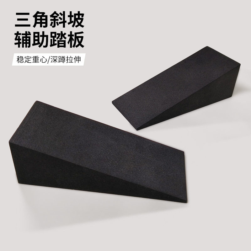 eva深蹲板举重弓步楔形拉伸板 小腿拉筋斜踏板深蹲辅助三角斜砖