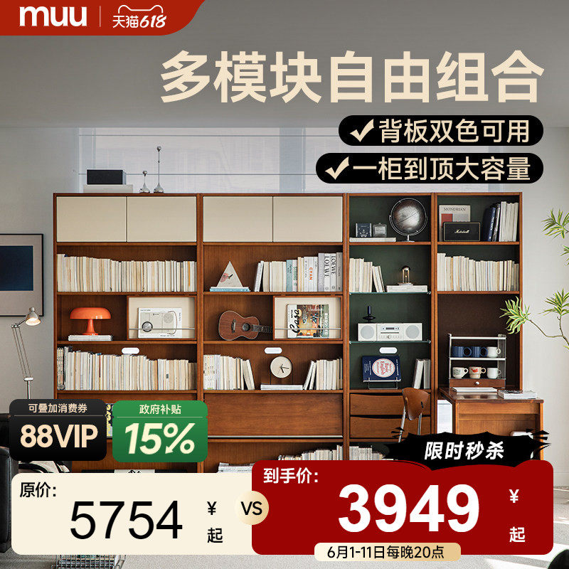 MUU实木书柜中古风储物柜书桌一体家用客厅展示柜书房满墙书柜