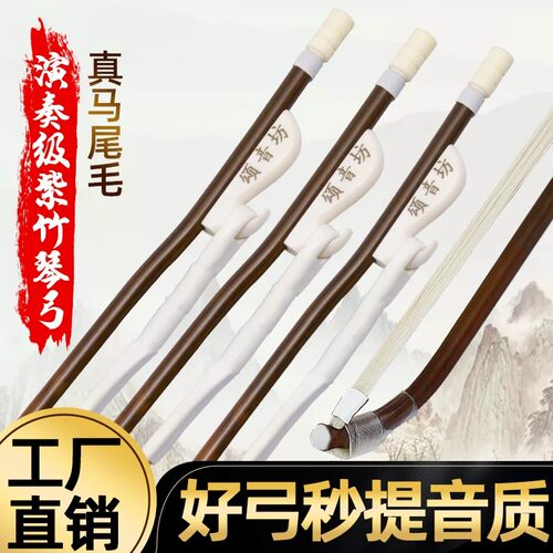 卡萝天然竹制琴弓二胡高端琴弓