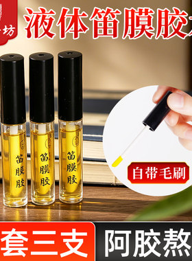 卡萝液态笛膜胶贴笛好用不干边