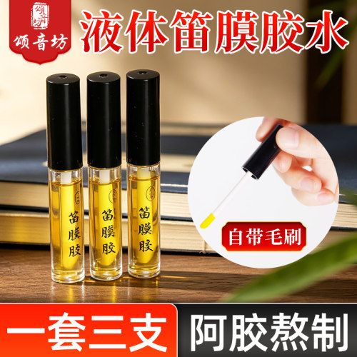 卡萝液态笛膜胶贴笛好用不干边