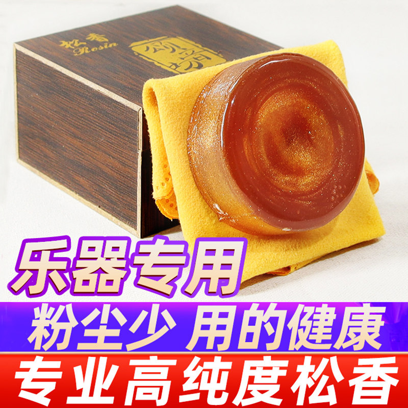 高纯度无尘松香块二胡大提琴胡琴擦马尾小提琴通用乐器松香涂擦器,乐器/吉他/钢琴/配件,松香等低值易耗品,淘宝优惠券,粉丝福利购,淘宝优惠卷