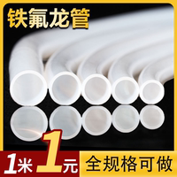 鐵氟龍管--四氟管【超低價沖量】