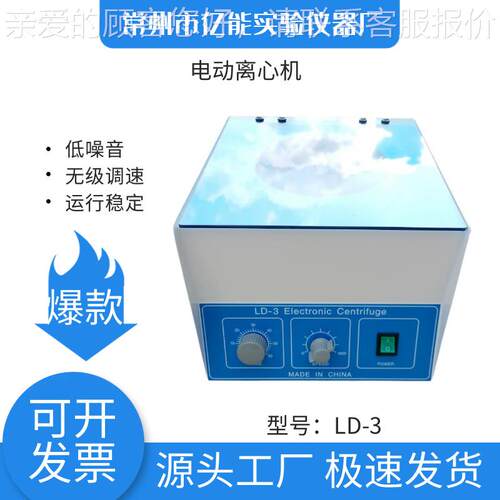 口L出D-3电LD-3动离心机 美规欧澳规英规电动离规心 机厂家直销
