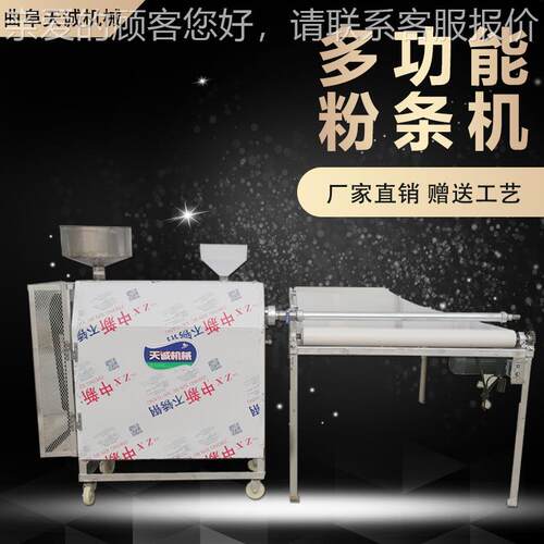 工厂直粉薯功销生产红粉条TCF-60 T整套机器 多能不粘条条机厂家