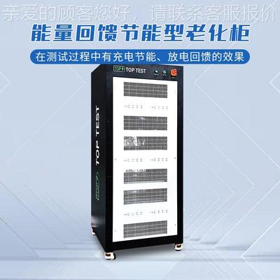 能量回节能型老化柜充锂电池放电循环测试仪单箱710体老回馈馈化