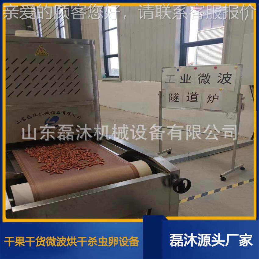 坚果设微波烘烤设LM-20KW-备 盐波霜南瓜子微烘焙备核 桃熟化机