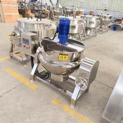 电加热熬带搅拌层锅酱料拌夹UIN层锅糖化搅糖搅拌锅夹凉粉熬制锅