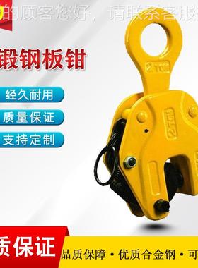 模锻钢板钳起重钳竖吊钢板夹具SCDH系列钢板夹钳 钢板吊钳