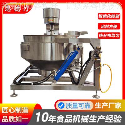 自动燃加热行星气搅拌炒锅 面粉全辣椒酱料炒锅火锅 GQM底料炒料