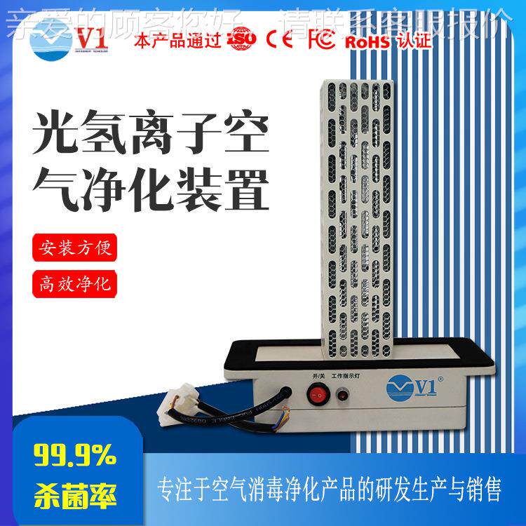 厂家风直供氢化中央空调VBK-GL-2道光离子空气净器 光氢离子净化