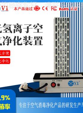 厂家风直供氢化中央空调VBK-GL-2道光离子空气净器 光氢离子净化