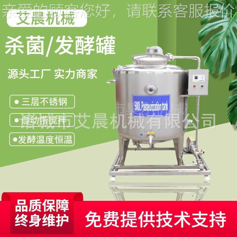 搅拌式发酵罐 发酵罐生产 酸奶杀菌罐 不锈钢饮料储罐 不锈钢发酵,金属材料及制品,其他金属制品,淘宝优惠券,粉丝福利购,淘宝优惠卷