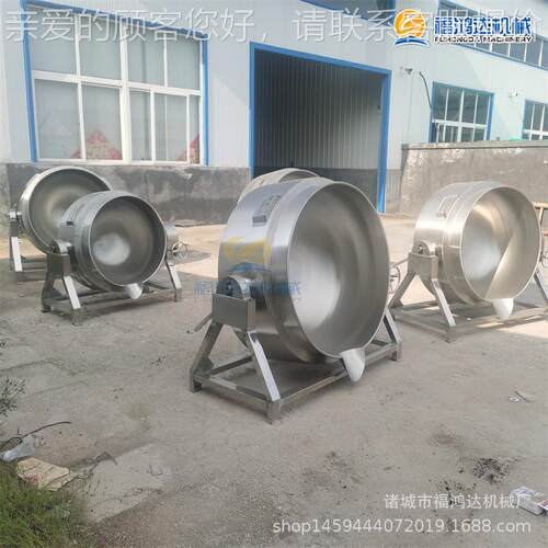天然气食药CBR液全自搅拌式夹煮层锅动 果酱熬制锅 熟卤夹层锅