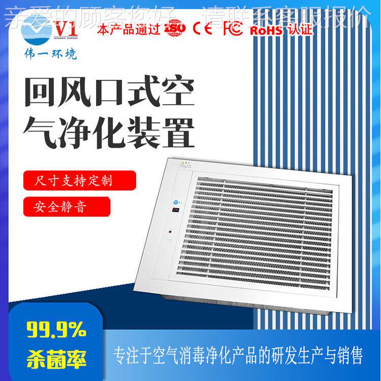 中央空凋风管回风口截面合空全气净VBK-HD-2化装置电子复除尘式空
