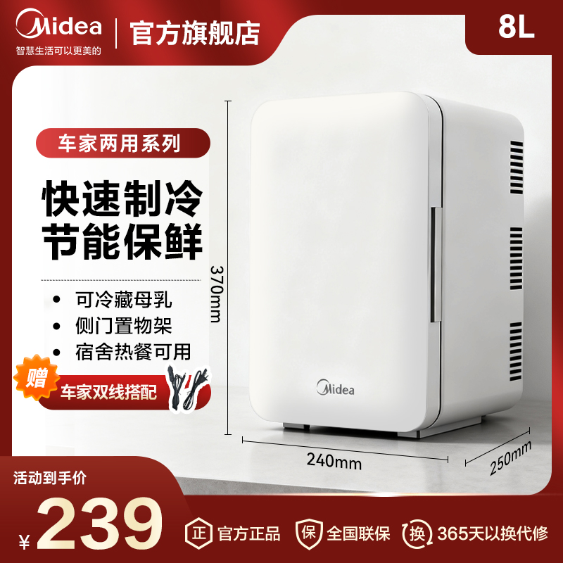 美的车载冰箱小型迷你冷暖箱加热保温车家两用租房宿舍塑料面板8L