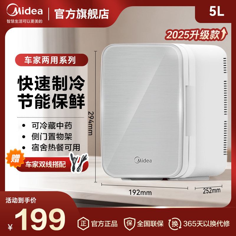 美的车载冰箱小型冷暖箱制冷加热保温车家两用户外家居宿舍用品5L