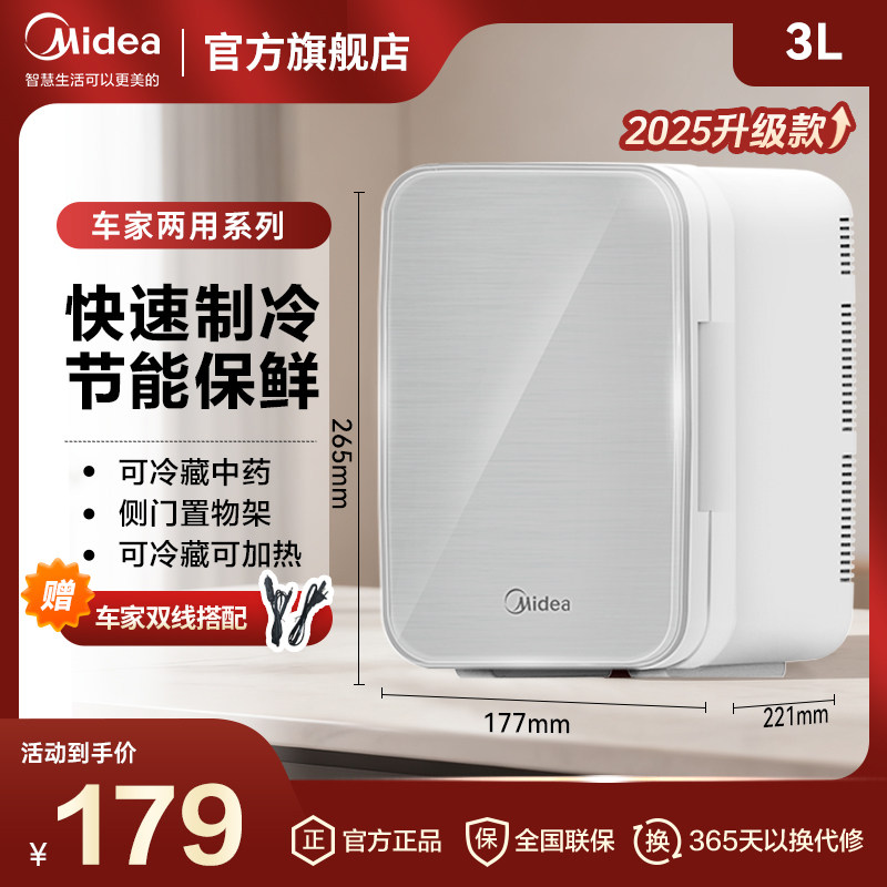 美的车载冰箱小冰箱迷你车家两用冷暖箱制冷加热户外家居用品3L