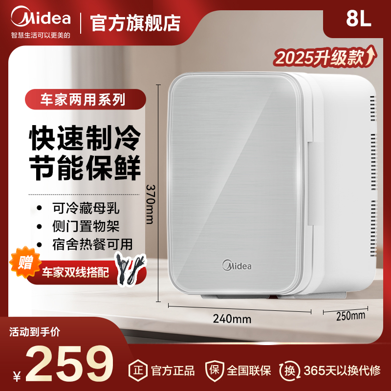 美的车载冰箱小型制冷加热保温户外车家两用冷暖箱户外家居用品8L