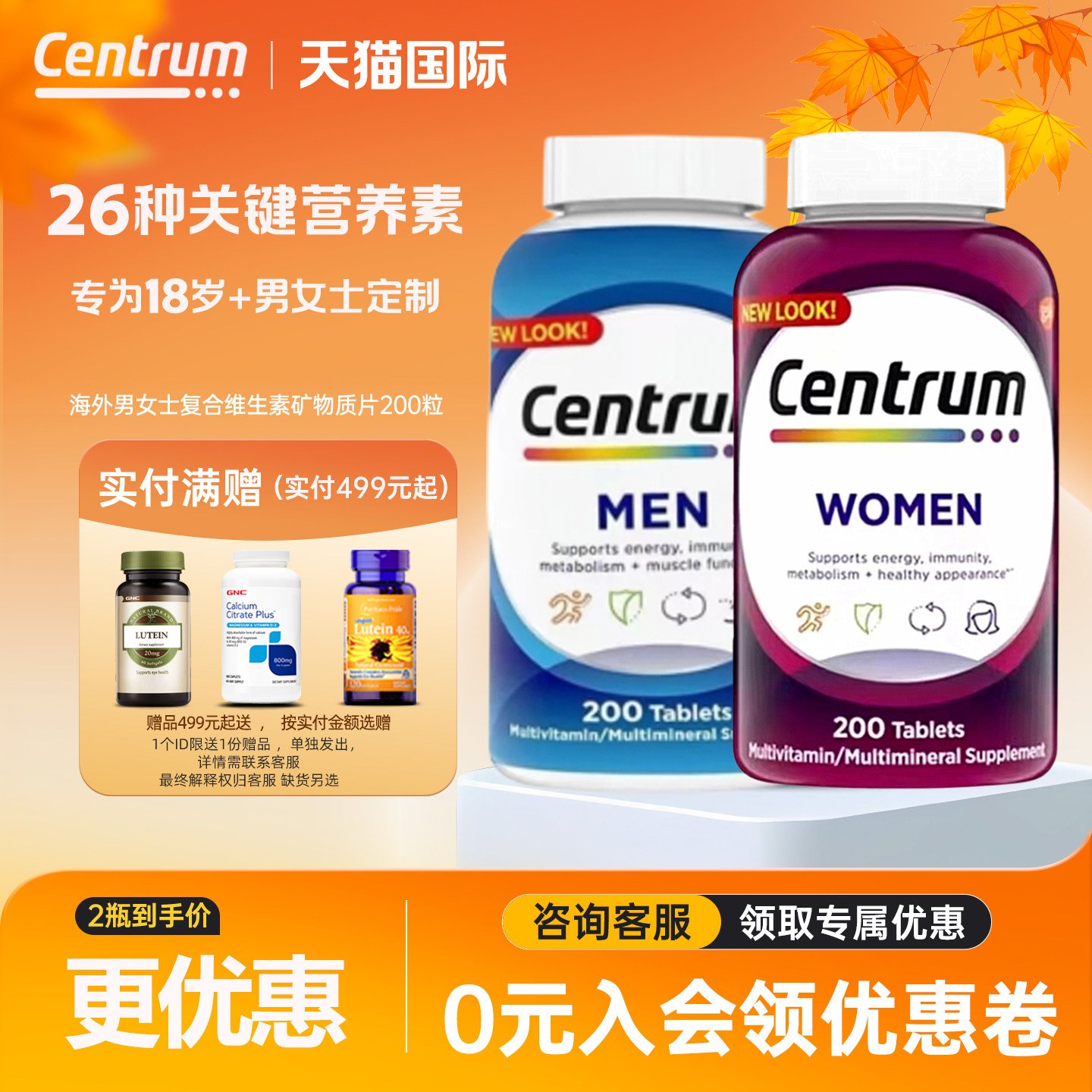 善存男/女复合营养VC维生素200粒成年维生素B助免疫 官方旗舰店,保健食品/膳食营养补充食品,维生素/矿物质/营养包,淘宝优惠券,粉丝福利购,淘宝优惠卷