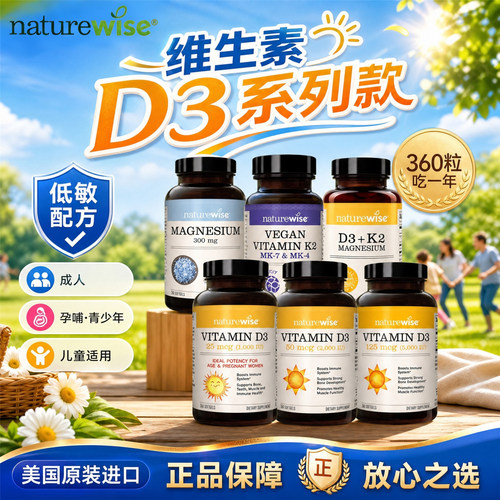 Naturewise阳光瓶D3维生素D3