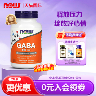 NOW诺奥伽马γ 熬夜加班 氨基丁酸GABA胶囊500mg高含量100粒睡眠