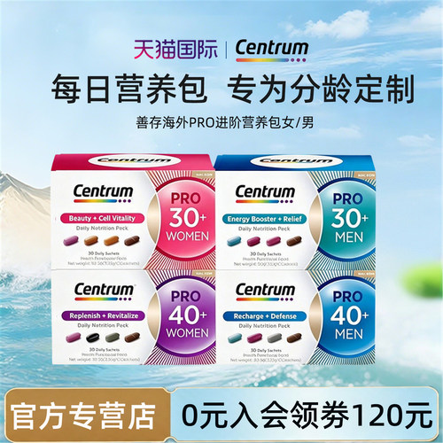 善存每日营养包进阶pro
