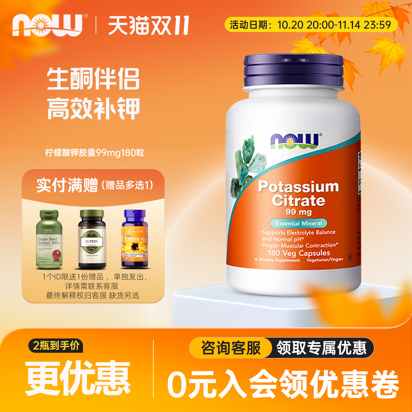 NOW Foods诺奥柠檬酸钾胶囊平衡酸碱PH值钾元素补充补钾辐射180粒