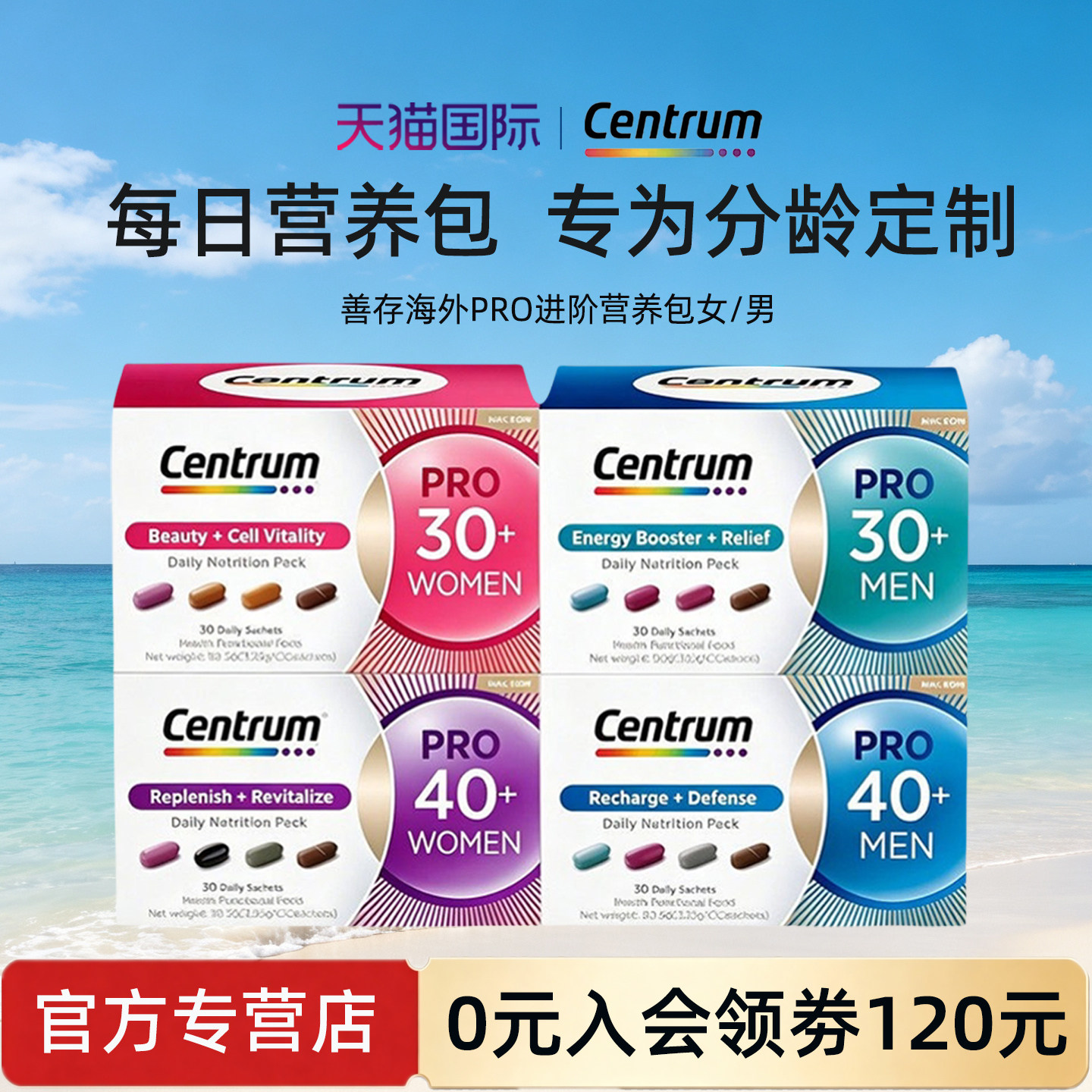 善存每日营养包进阶pro图片