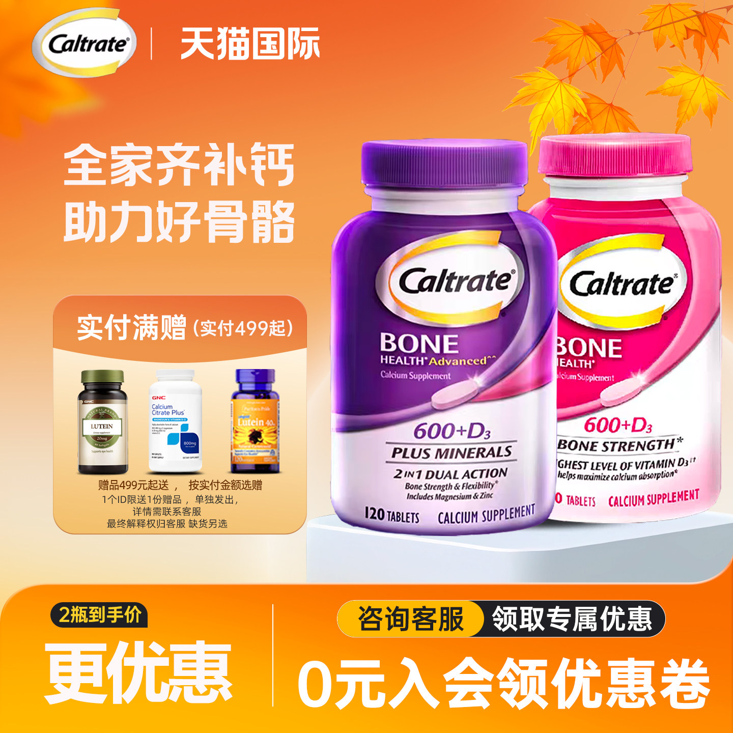 钙尔奇钙片维生素d3中老年紫钙镁锌120粒补钙旗舰店正品 美国进口