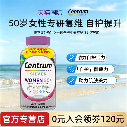 Centrum善存女士银片复合维生素