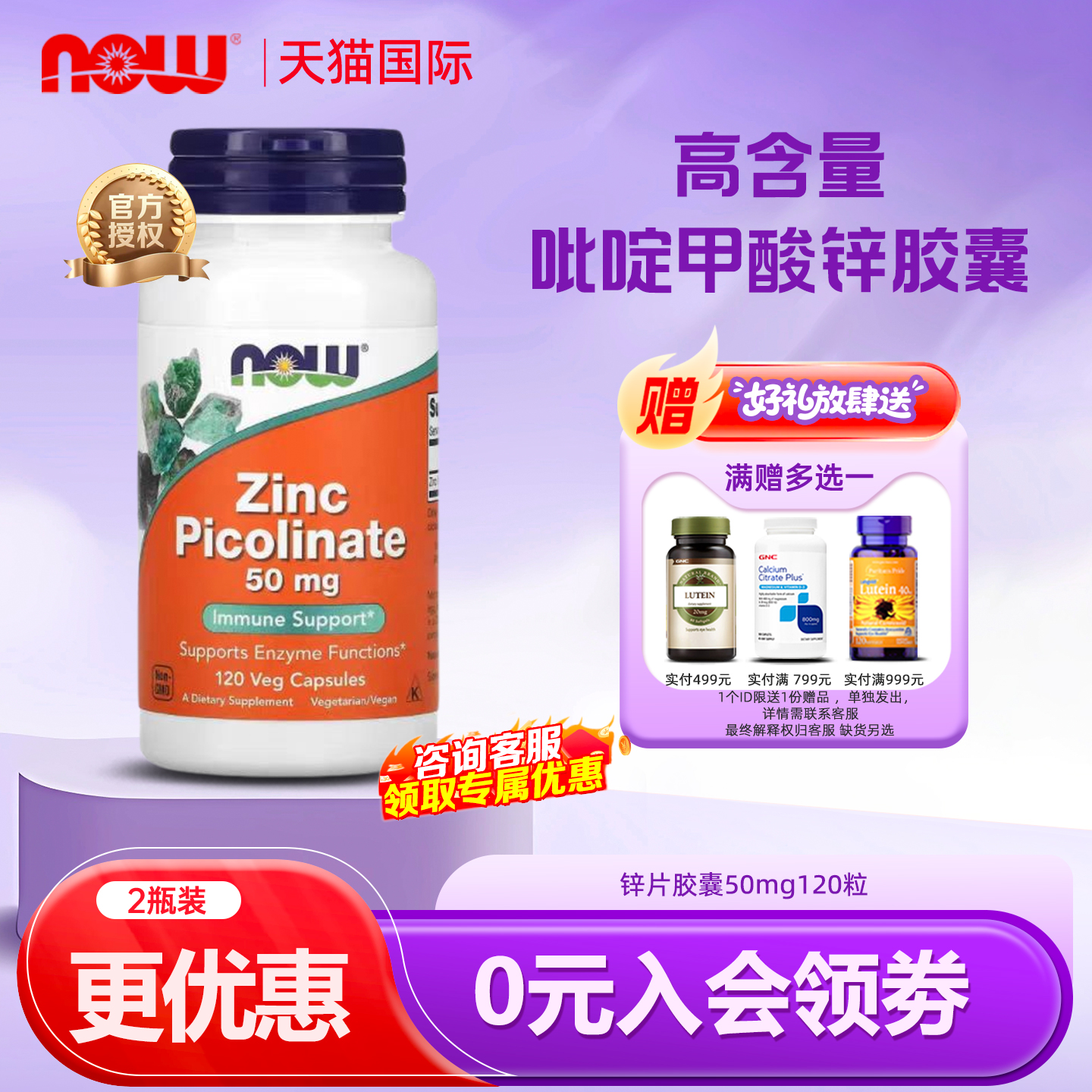 NOW诺奥zinc吡啶甲酸锌片50mg120粒女男性青少年成人美国原装进口
