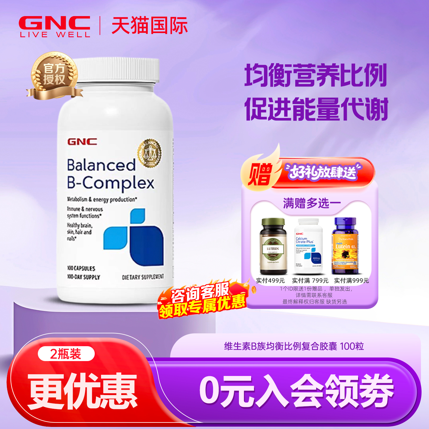 健安喜加速代谢维生素b族GNC