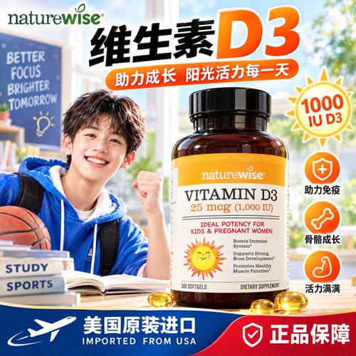 Naturewise阳光瓶D3维生素D3