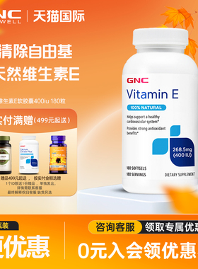 美国原装进口gnc健安喜维生素E软胶囊400IU180粒外用内服天然VE