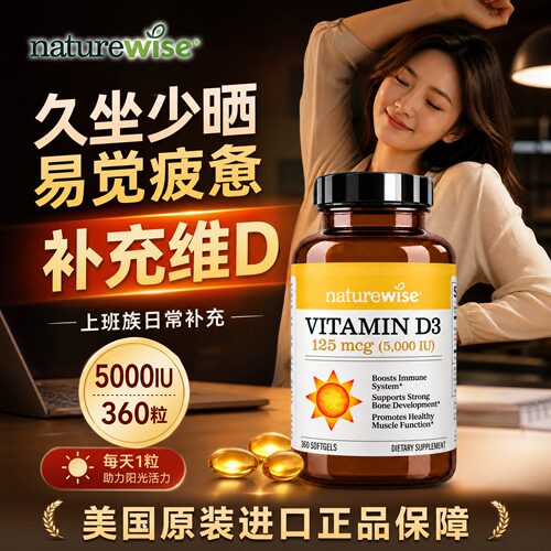 Naturewise阳光瓶D3品牌直供