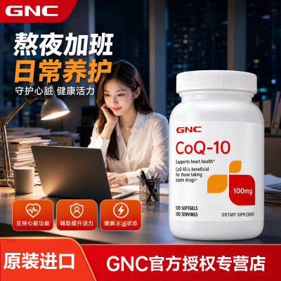 gnc还原型辅酶Q10泛醇保护心脏