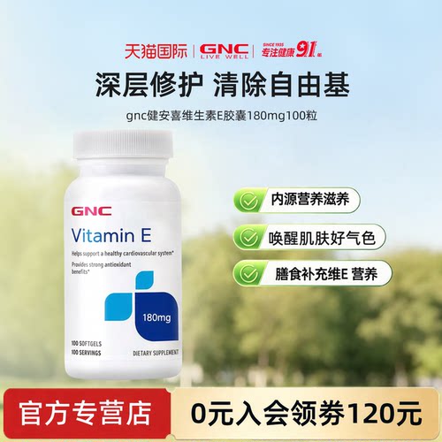 健安喜嫩白软胶囊原装进口
