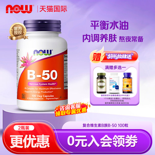 美国进口NOW诺奥复合维生素B族B50胶囊B1B2B6b12VB成人50mg100粒