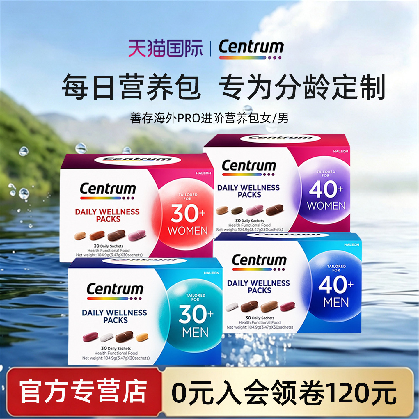 善存每日营养包进阶pro图片