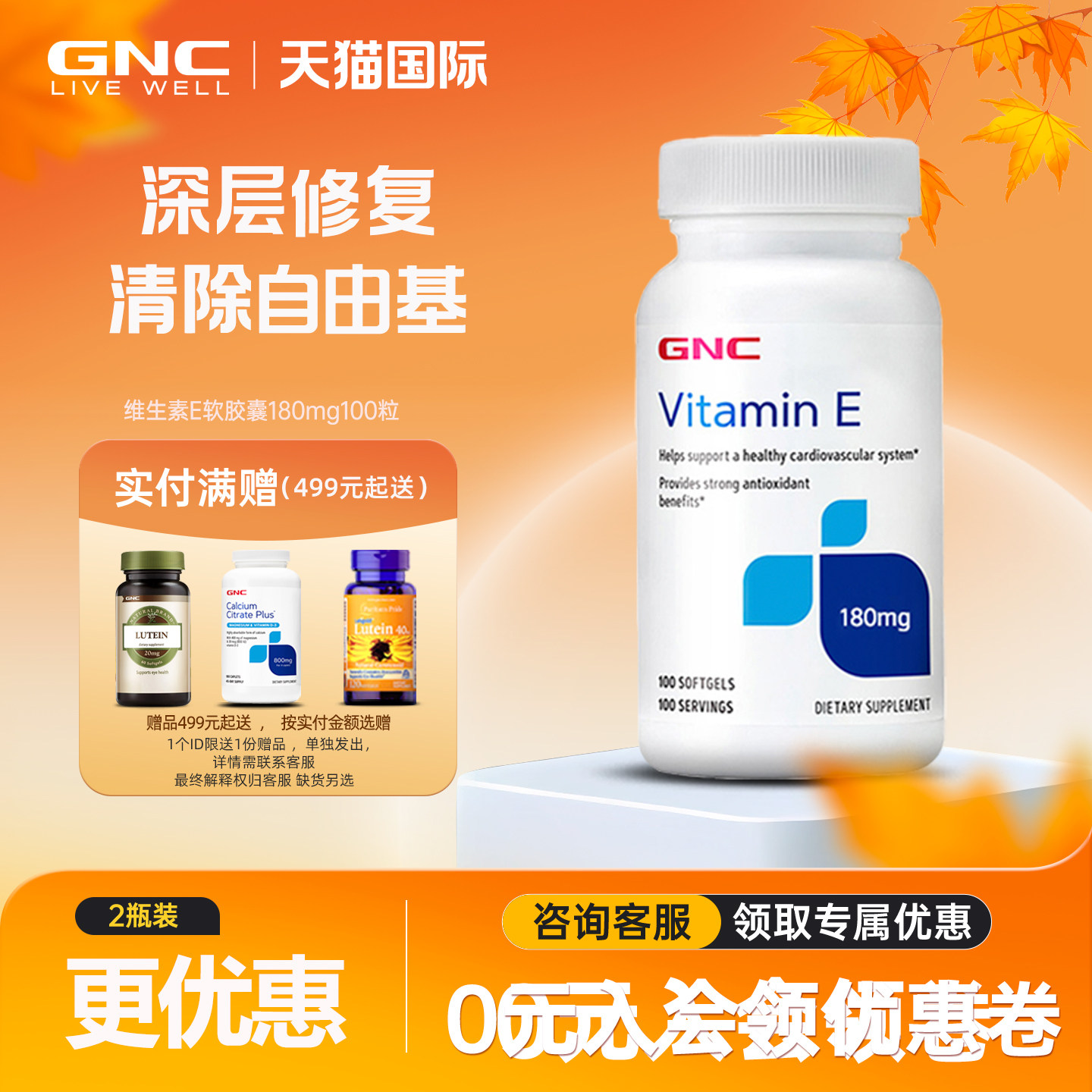 gnc健安喜 维生素E软胶囊外用内服皮肤膳食营养VE 美国180mg100粒,保健食品/膳食营养补充食品,维生素/矿物质/营养包,淘宝优惠券,粉丝福利购,淘宝优惠卷