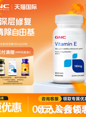gnc健安喜 维生素E软胶囊外用内服皮肤膳食营养VE 美国180mg100粒