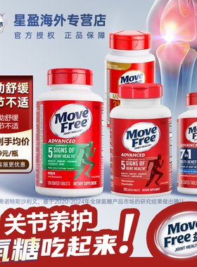 move free益节氨糖软骨素钙片 维骨力绿瓶美国原装进口官方旗舰店